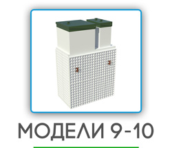 обслуживание септиков в Долгопрудном на 9-10 человек